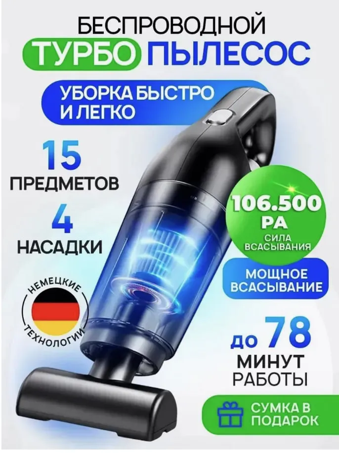 Мощный пылесос для автомобиля